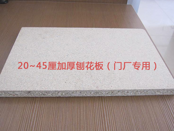 东莞刨花板