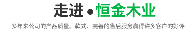 关于恒金